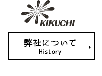 株式会社菊池襖紙工場について(History)