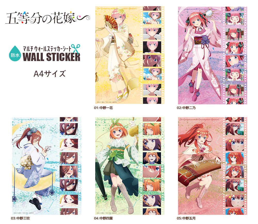 TVスペシャルアニメ「五等分の花嫁∽」