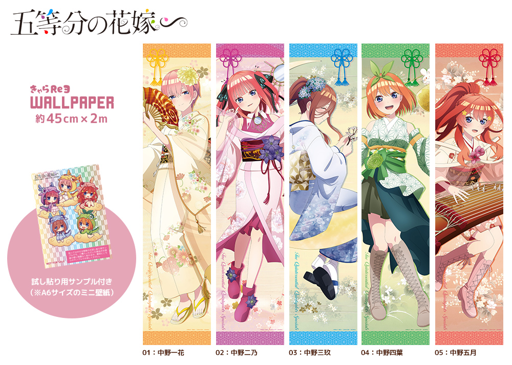 TVスペシャルアニメ「五等分の花嫁∽」