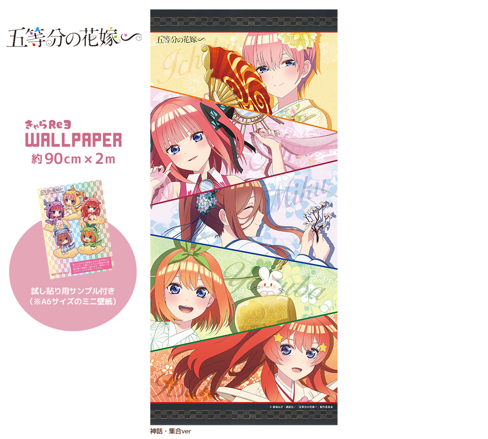 TVスペシャルアニメ「五等分の花嫁∽」