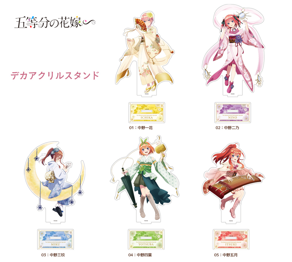 TVスペシャルアニメ「五等分の花嫁∽」