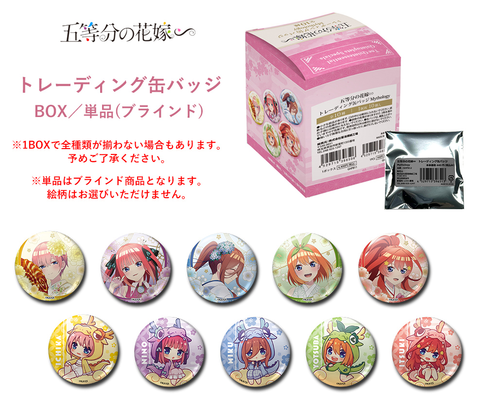 TVスペシャルアニメ「五等分の花嫁∽」