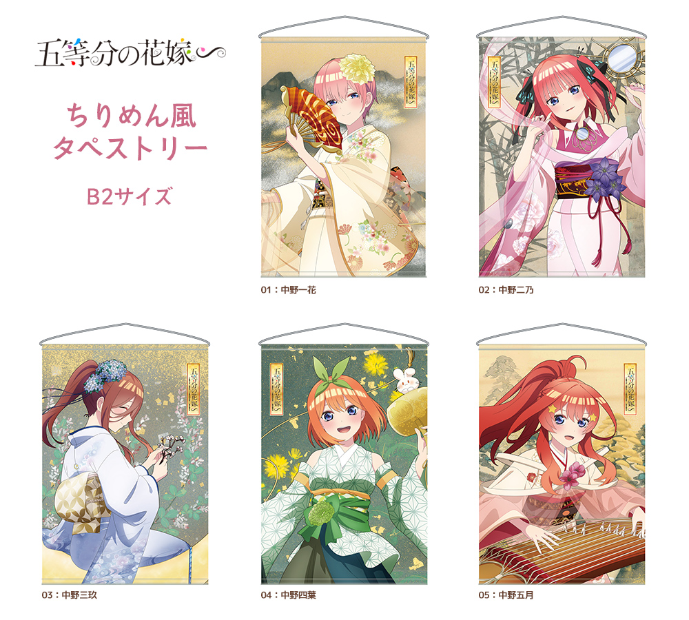 TVスペシャルアニメ「五等分の花嫁∽」